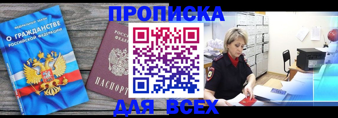 прописка для военкомата в Калтане