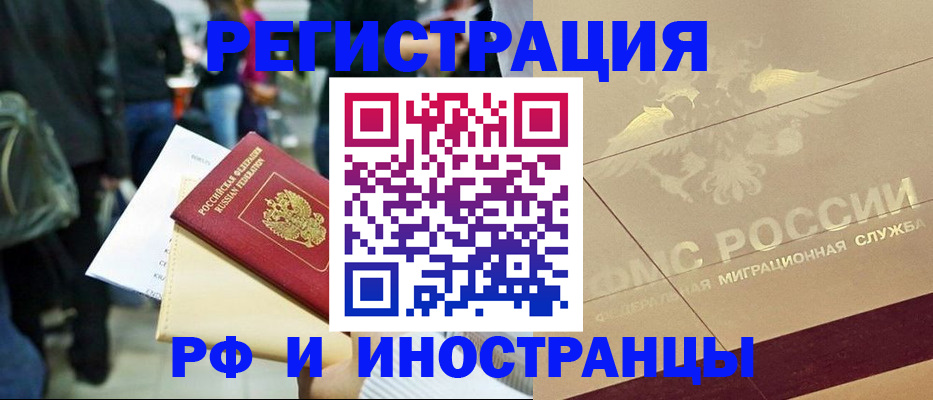 прописка иностранных граждан в Калтане