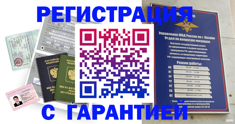 временная регистрация гарантия в Калтане